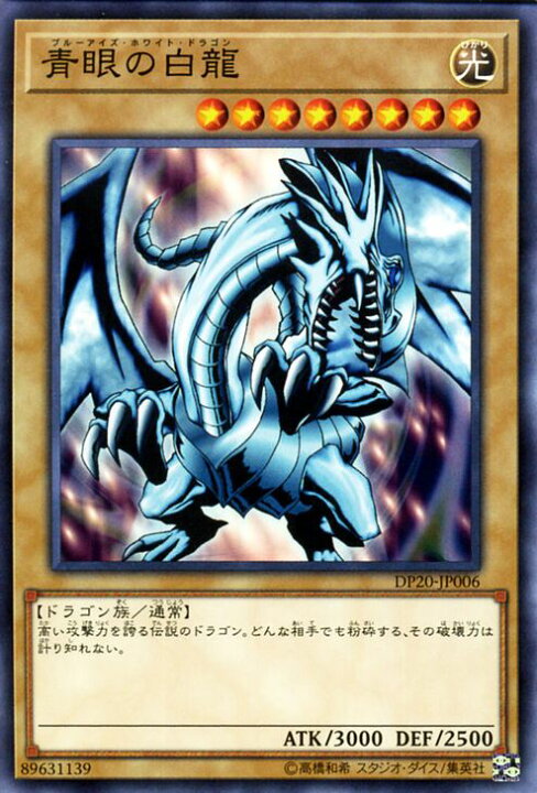 楽天市場】遊戯王カード 青眼の白龍(ノーマル) デュエリストパック 