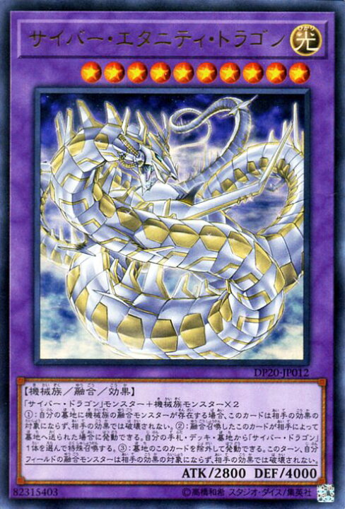 楽天市場】遊戯王カード サイバー・エタニティ・ドラゴン(ウルトラレア 