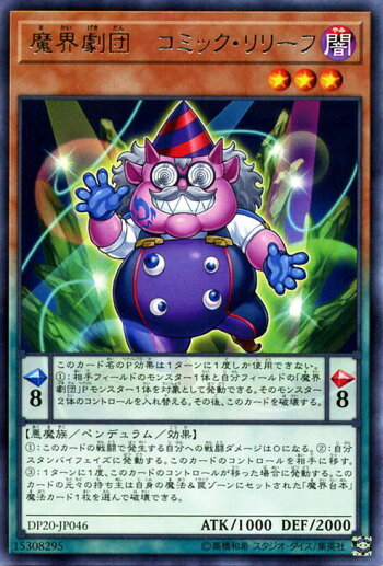 楽天市場 遊戯王カード 魔界劇団 コミック リリーフ レア デュエリストパック レジェンドデュエリスト編3dp Yugioh 遊戯王 カード 魔界劇団 ペンデュラム 効果モンスター 闇属性 悪魔族 レア カードミュージアム 楽天市場店 楽天市場 遊戯王カード 魔界劇団 コミック リリーフ レア デュエリストパック レジェンドデュエリスト編3dp Yugioh 遊戯王 カード 魔界劇団 ペンデュラム 効果モンスター 闇属性 悪魔族 レア カードミュージアム 楽天市場店
