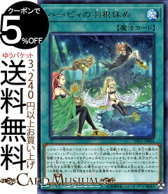 楽天市場 遊戯王カード ハーピィ トレーディングカードゲーム トレーディングカード テレカ コレクション ホビーの通販