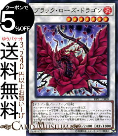 楽天市場 遊戯王 ブラック ローズ ドラゴンの通販