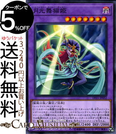 遊戯王カード 月光舞猫姫 ( ノーマル ) レジェンドデュエリスト編4 DP21 Yugioh! | 遊戯王 月光 デュエリストパック DP4 カード ムーンライト・キャット・ダンサー 融合・効果 闇属性 獣戦士族 ノーマル