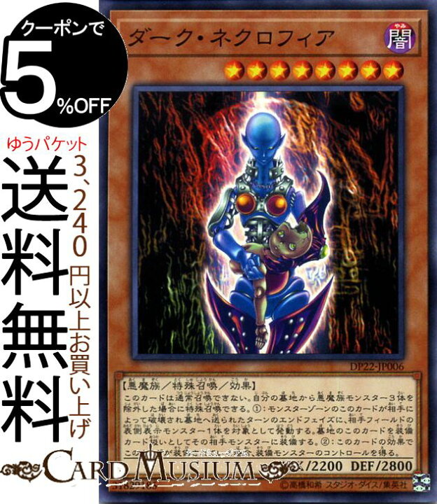 楽天市場】遊戯王カード ダーク・ネクロフィア(ノーマル) レジェンド 