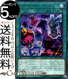 楽天市場 遊戯王 パフォーム パペットの通販 楽天市場 遊戯王 パフォーム パペットの通販
