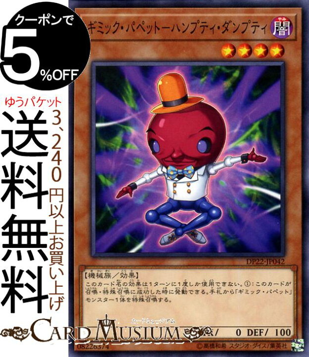 楽天市場 遊戯王カード ギミック パペット ハンプティ ダンプティ ノーマル レジェンドデュエリスト編5 Dp22 Yugioh 遊戯王 カード デュエリストパック 効果モンスター 闇属性 機械族 ノーマル カードミュージアム 楽天市場店