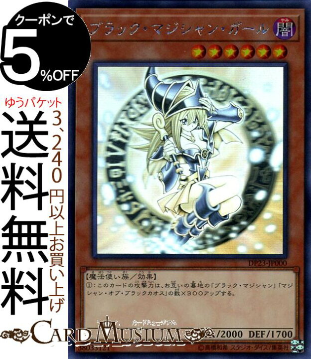 楽天市場】遊戯王カード ブラック・マジシャン・ガール(ホロ 