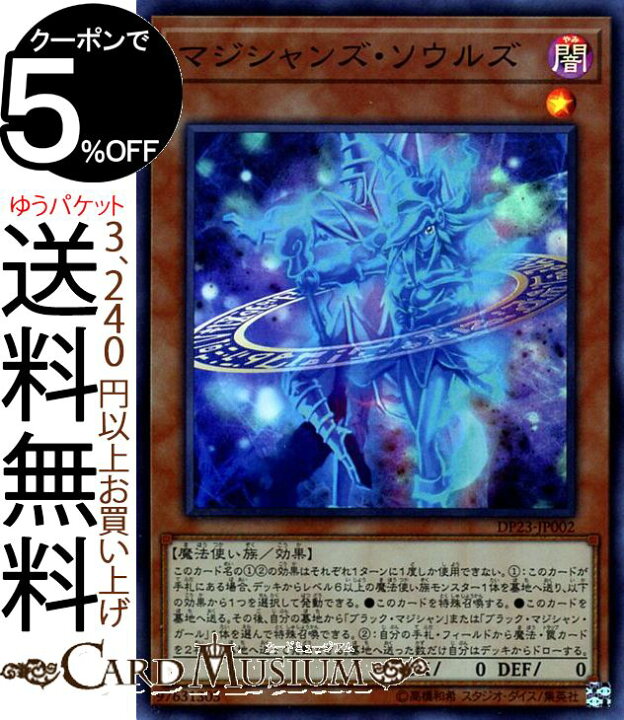 楽天市場】遊戯王カード マジシャンズ・ソウルズ(スーパーレア 