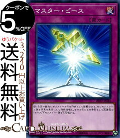 遊戯王カード マスター・ピース(ノーマル) レジェンドデュエリスト編6 DP23 Yugioh! | 遊戯王 カード デュエリストパック 通常罠 ノーマル