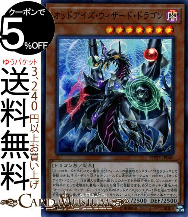 楽天市場 遊戯王カード オッドアイズ ウィザード ドラゴン スーパーレア レジェンドデュエリスト編6 Dp23 Yugioh 遊戯王 カード デュエリストパック 効果モンスター 闇属性 ドラゴン族 スーパー レア カードミュージアム 楽天市場店