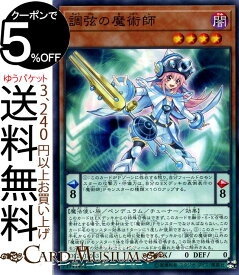 遊戯王カード 調弦の魔術師(ノーマル) レジェンドデュエリスト編6 DP23 Yugioh! | 遊戯王 カード デュエリストパック ペンデュラム・チューナー・効果モンスター 闇属性 魔法使い族 ノーマル