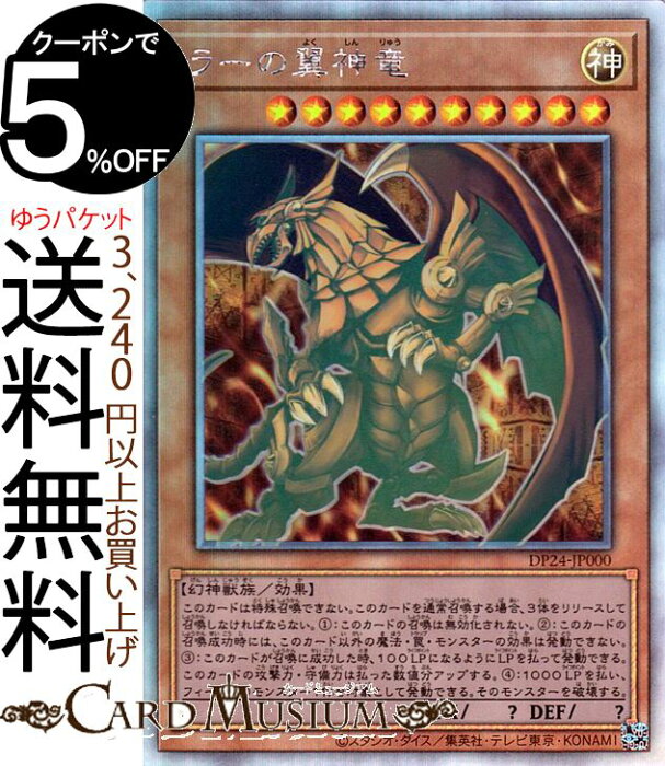 遊戯王カード ラーの翼神竜 ホログラフィックレア 冥闇のデュエリスト編dp24 Yugioh 遊戯王 カード 効果モンスター 神属性 幻神獣族 ホログラフィック レア の商品詳細 日本の通販ショッピングサイトの代理購入 From Japan