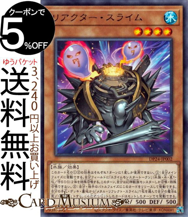 遊戯王カード リアクター スライム レア 冥闇のデュエリスト編dp24 Yugioh 遊戯王 カード 効果モンスター 水属性 水族 レア の商品詳細 日本の通販ショッピングサイトの代理購入 From Japan