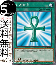 楽天市場 遊戯王 死者蘇生の通販