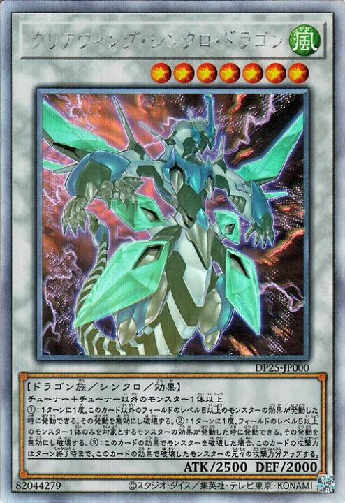 楽天市場 遊戯王カード クリアウィング シンクロ ドラゴン ホログラフィックレア 疾風のデュエリスト編 Dp25 Yugioh 遊戯王 カード デュエリストパック シンクロ 効果モンスター 風属性 ドラゴン族 カードミュージアム 楽天市場店