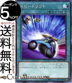 楽天市場 遊戯王 ドリフトの通販