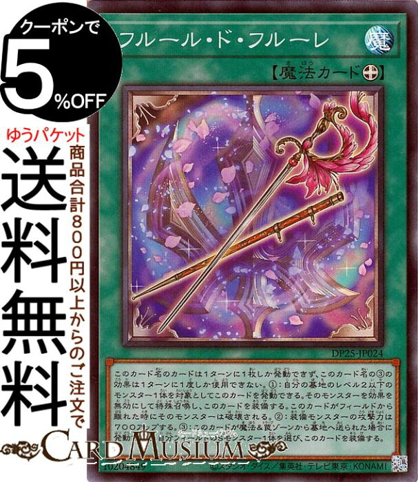 遊戯王カード フルール ド フルーレ スーパーレア 疾風のデュエリスト編 Dp25 Yugioh 遊戯王 カード デュエリストパック 装備魔法 スーパー レア 的详细信息 日本商品代购 From Japan 遊戯王カード フルール ド フルーレ スーパーレア 疾風のデュエリスト編 Dp25 Yugioh 遊戯王 カード デュエリストパック 装備魔法 スーパー レア 的详细信息 日本商品代购 From Japan