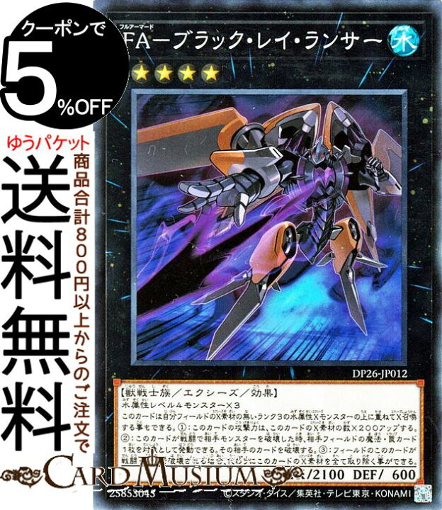 楽天市場】遊戯王カード FA−ブラック・レイ・ランサー ノーマル 