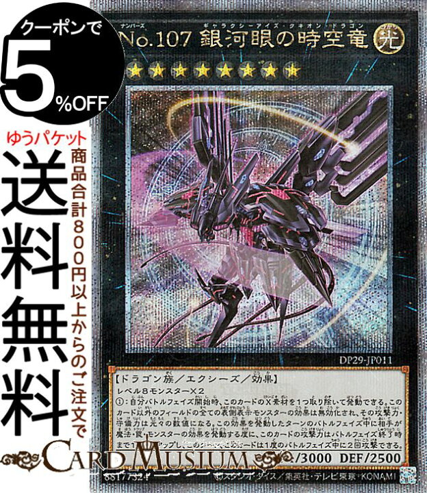 楽天市場】遊戯王カード No.107 銀河眼の時空竜(新規イラスト)(25th 