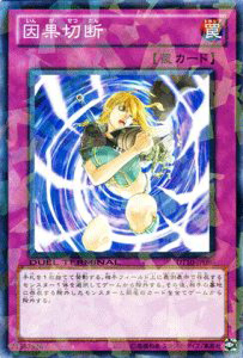 楽天市場】遊戯王カード 因果切断 デュエル ターミナル インヴェルズの 