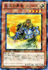 �V�Y���J�[�h ���Q�̗E�� �t���[�h �f���G�� �^�[�~�i�� �I���K�̍ق�!! DT11 YuGiOh! | �V�Y�� �J�[�h ������ ��m��