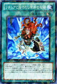 遊戯王カード リチュアに伝わりし禁断の秘術 デュエル ターミナル オメガの裁き!! DT11 YuGiOh! | 遊戯王 カード リチュア 禁断の秘術 儀式魔法