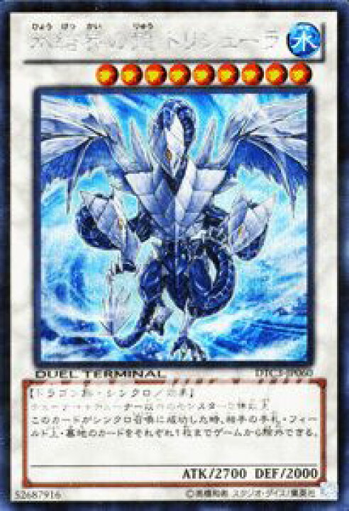 楽天市場】遊戯王カード 氷結界の龍 トリシューラ シークレット レア 