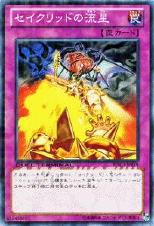 楽天市場】遊戯王カード セイクリッドの流星 デュエル ターミナル 