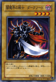 遊戯王カード 闇魔界の戦士 ダークソード エキスパート・エディション Vol.1 EE1- YuGiOh! | 遊戯王 カード 闇魔界の戦士ダークソード 闇属性 戦士族