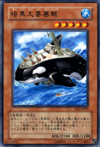 楽天市場】遊戯王 黒き人食い鮫の通販