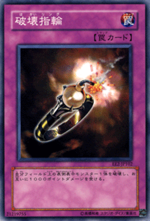 楽天市場】遊戯王カード 破壊指輪 エキスパート・エディション