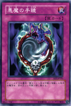 楽天市場】遊戯王 悪魔の鏡の通販 楽天市場】遊戯王 悪魔の鏡の通販