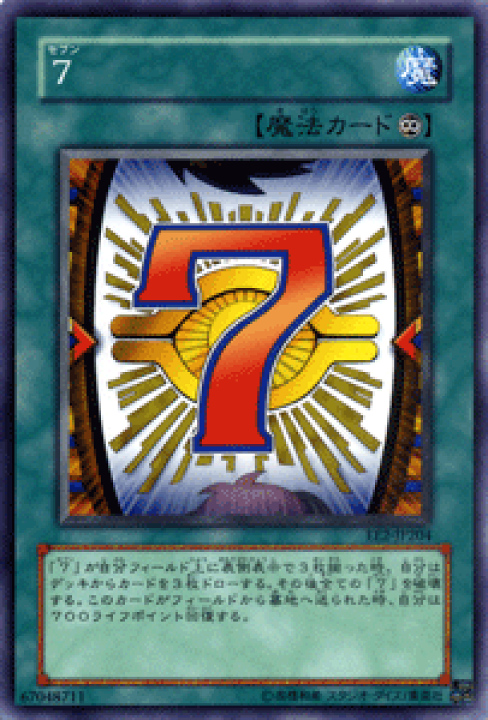 楽天市場】遊戯王カード 7 エキスパート・エディション Vol.2 EE2