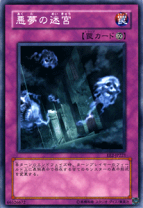 楽天市場】遊戯王 悪夢の蜃気楼の通販