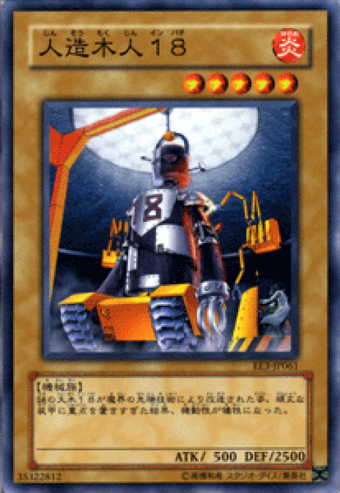 楽天市場】遊戯王カード 人造木人18 エキスパート・エディション Vol.3