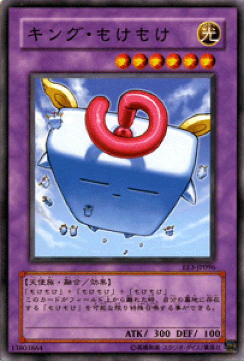 楽天市場】遊戯王カード キング・もけもけ エキスパート