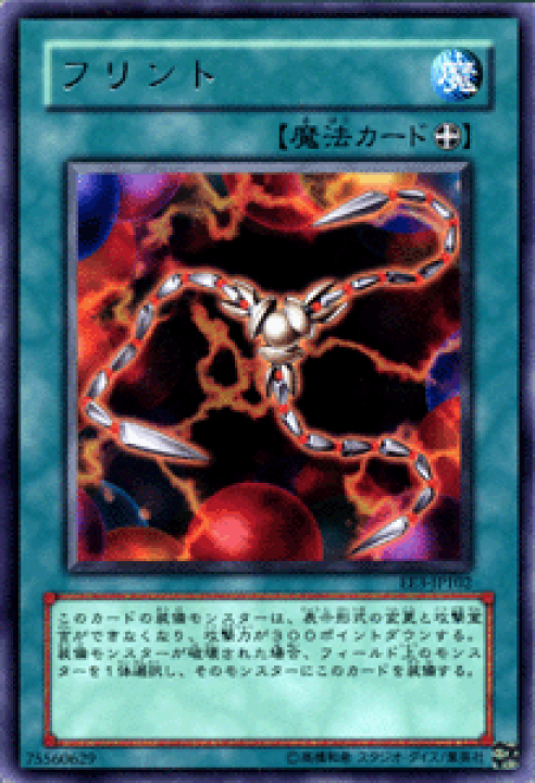 楽天市場】遊戯王カード フリント レア エキスパート・エディション