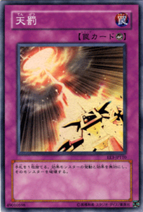 遊戯王 初期　スーパーレア 楽天市場】遊戯王カード 天罰 スーパーレア エキスパート