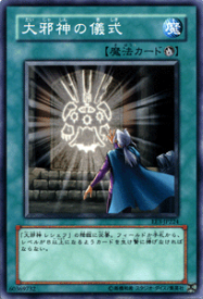 遊戯王カード 大邪神の儀式 エキスパート・エディション Vol.3 EE3- YuGiOh! | 遊戯王 カード 儀式魔法