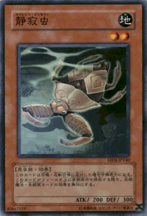 楽天市場】遊戯王カード 静寂虫 エキスパート・エディション Vol.4 EE4