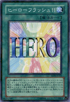 楽天市場】フラッシュ 遊戯王 heroの通販