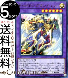 遊戯王カード E・HERO グランドマン(ウルトラレア) 20th ANNIVERSARY DUELIST BOX20TH Yugioh! | 遊戯王 カード エレメンタルヒーロー 融合・効果モンスター 光属性 戦士族 ウルトラ レア