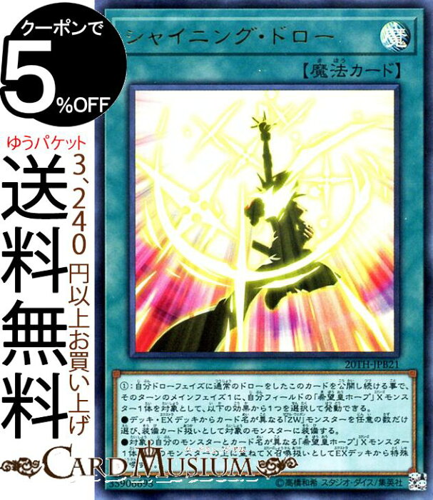 遊戯王カード シャイニング ドロー ウルトラレア th Anniversary Duelist Boxth Yugioh 遊戯王 カード 通常魔法 ウルトラ レア รายละเอ ยดส นค า เว บส งส นค าจากญ ป น From Japan