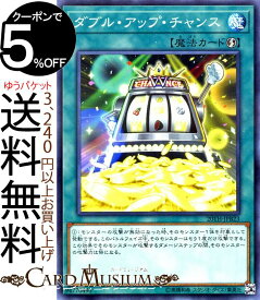 楽天市場 遊戯王 ダブルアップチャンスの通販
