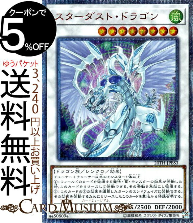 楽天市場】遊戯王カード スターダスト・ドラゴン(20th シークレット 