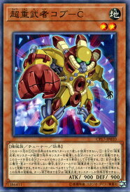 楽天市場 遊戯王 超重武者の通販