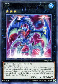 遊戯王カード No.71 リバリアン・シャーク レア コレクターズ パック 2017 CP17 YuGiOh! | 遊戯王 カード ナンバーズ No71 リバリアン シャーク 水属性 ドラゴン族 レア