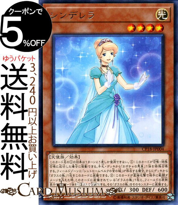 遊戯王カード シンデレラ レア コレクターズパック 18 Cp18 Yugioh 遊戯王 カード 効果モンスター 光属性 天使族 レア Product Details Japanese Proxy Shopping Service From Japan