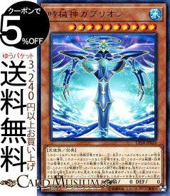 遊戯王カード 時械神ガブリオン レア コレクターズパック 2018 CP18 Yugioh! | 遊戯王 カード 時械神 効果モンスター 水属性 天使族 レア