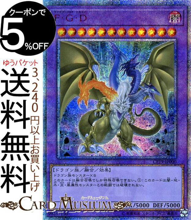 楽天市場】遊戯王カード F・G・D(20th シークレットレア 