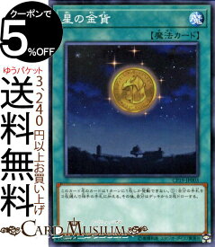 楽天市場 星の金貨 遊戯王の通販